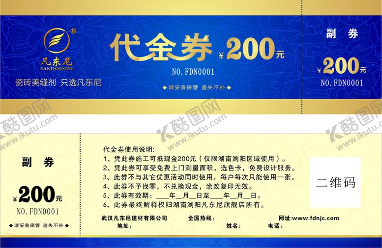 编号：68158101240454403633【酷图网】源文件下载-代金券