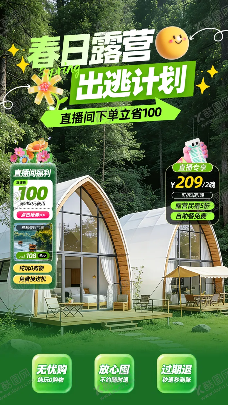 编号：98368204201731331149【酷图网】源文件下载-春季旅行露营电商直播间背景