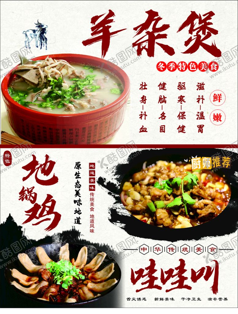 编号：99987610310824303790【酷图网】源文件下载-羊杂煲 地锅鸡