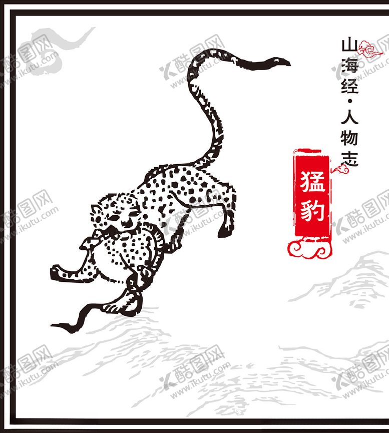 编号：33614510081332373035【酷图网】源文件下载-猛豹