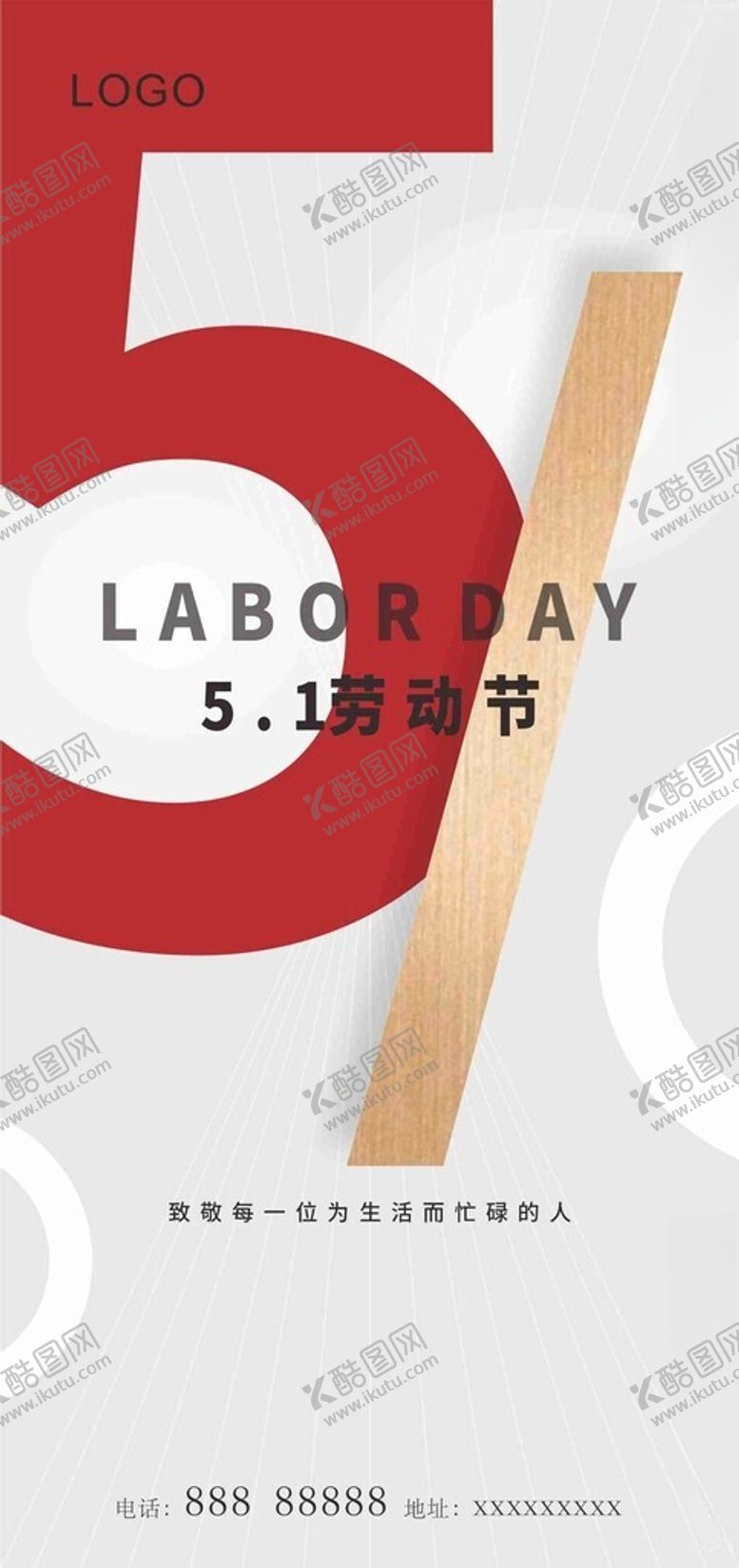 编号：33063412061449434441【酷图网】源文件下载-51海报