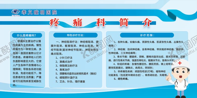 编号：56959009201531201410【酷图网】源文件下载-疼痛科简介