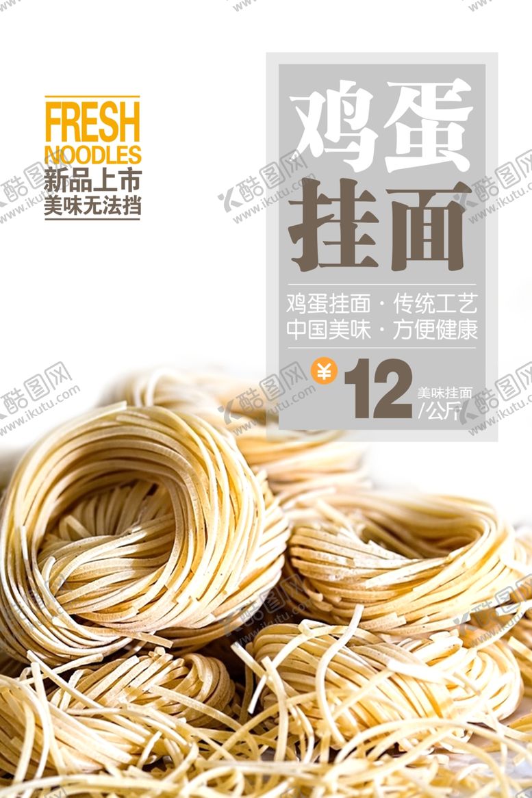 编号：37591910180925227950【酷图网】源文件下载-挂面超市促销海报
