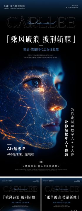 医美商学院AI培训造势海报
