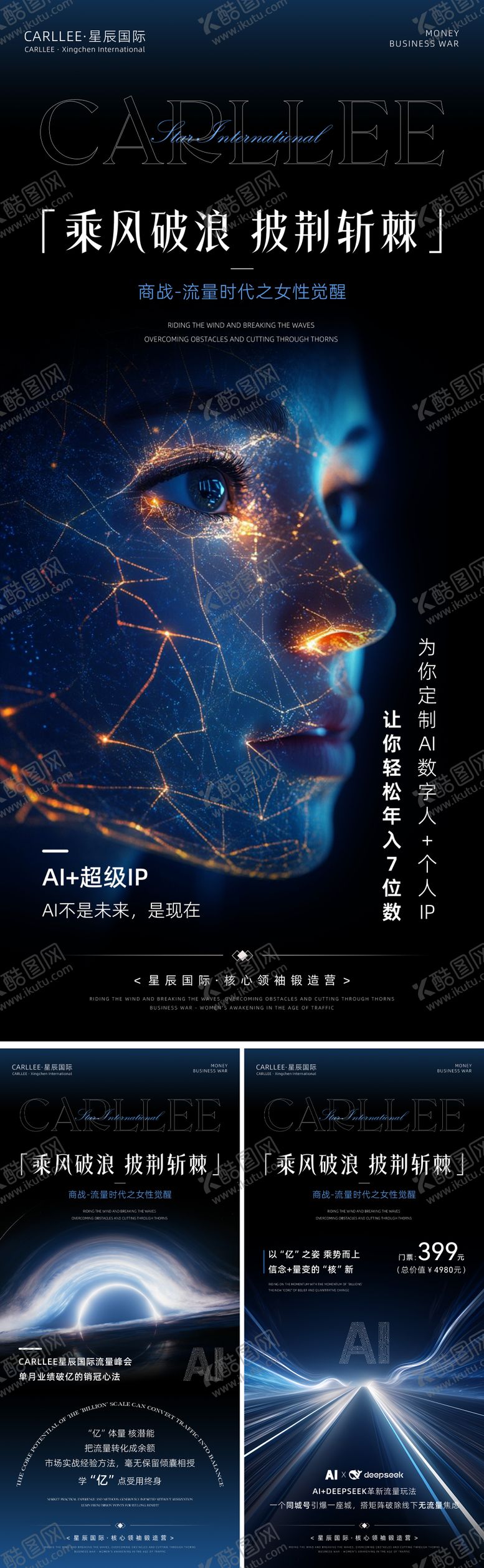 编号：37506410270007284734【酷图网】源文件下载-医美商学院AI培训造势海报