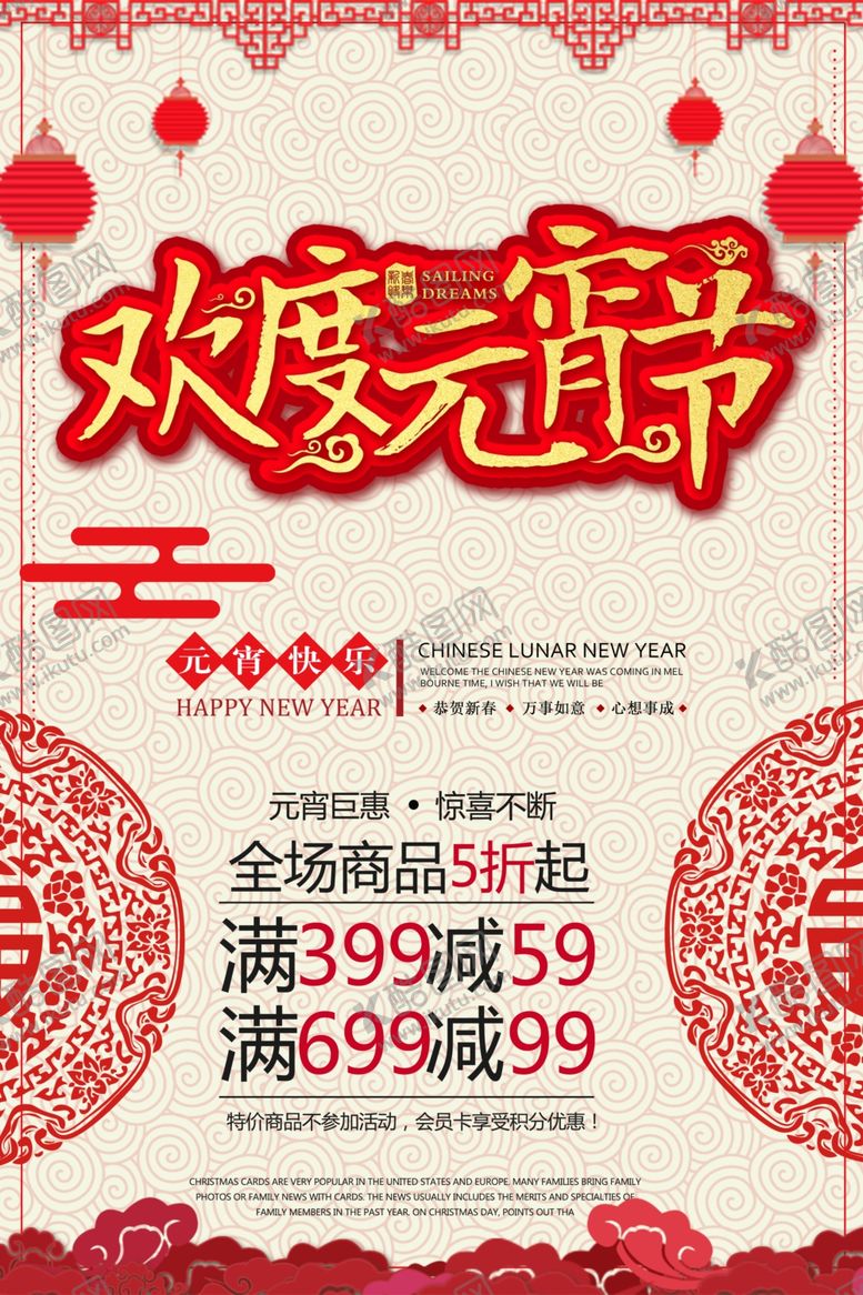 编号：13658803120520002902【酷图网】源文件下载-欢度元宵节
