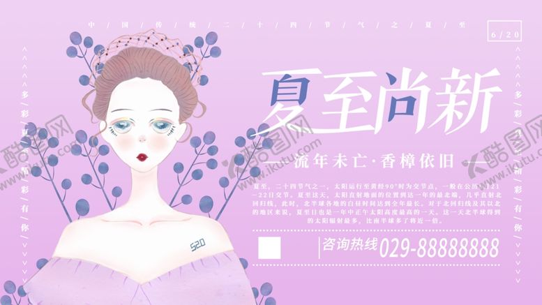 编号：32847112081928084888【酷图网】源文件下载-夏至尚新
