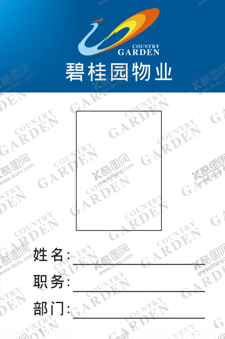 编号：20851504161022156302【酷图网】源文件下载-工作牌