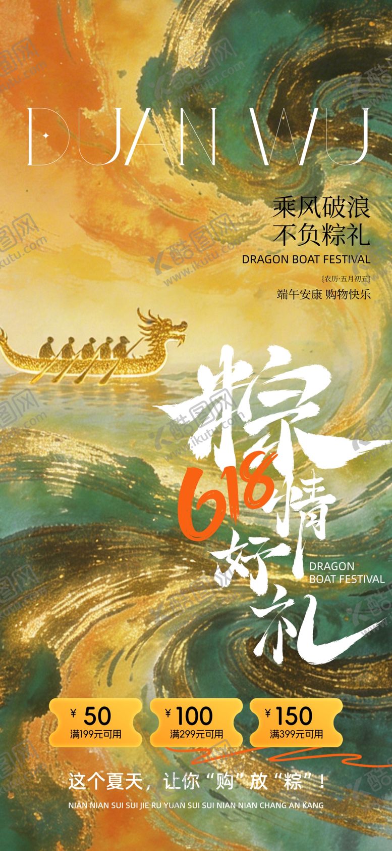 编号：10296406121615226760【酷图网】源文件下载-端午