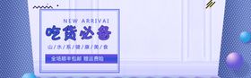 吃货必备