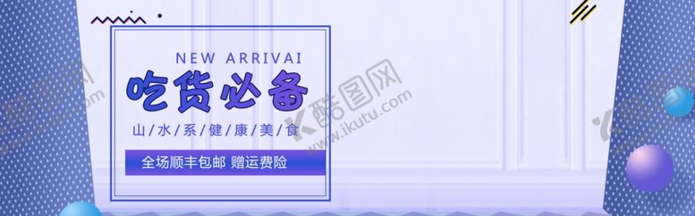 编号：81016006241258325073【酷图网】源文件下载-吃货必备