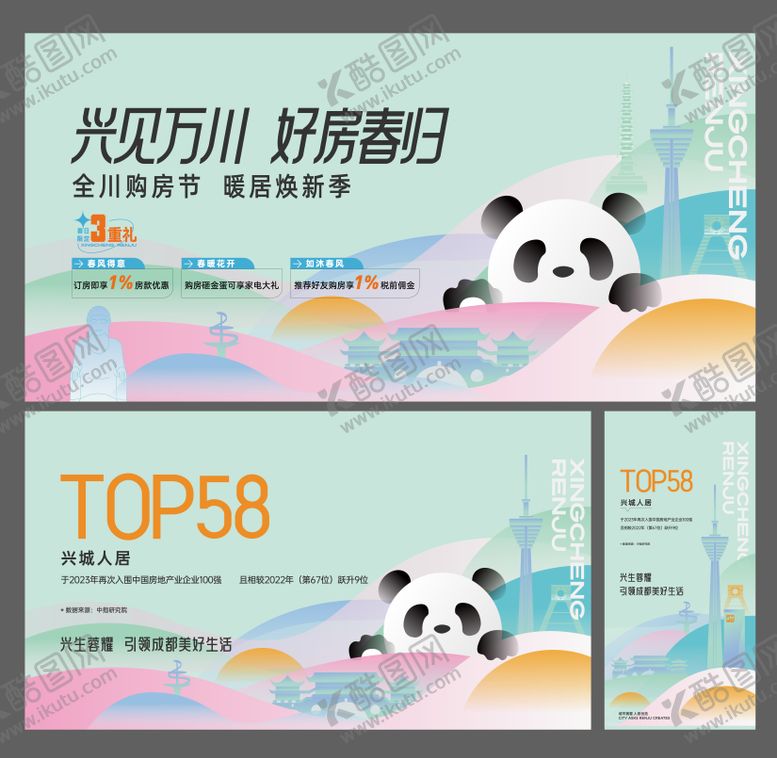 编号：28193609080804542308【酷图网】源文件下载-地产购房节海报展板