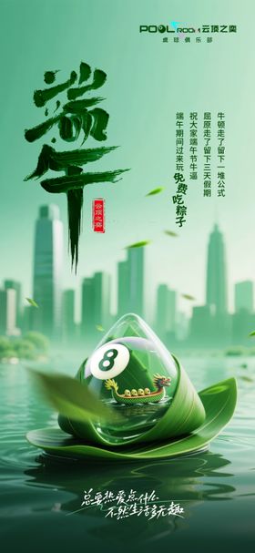 端午桌球