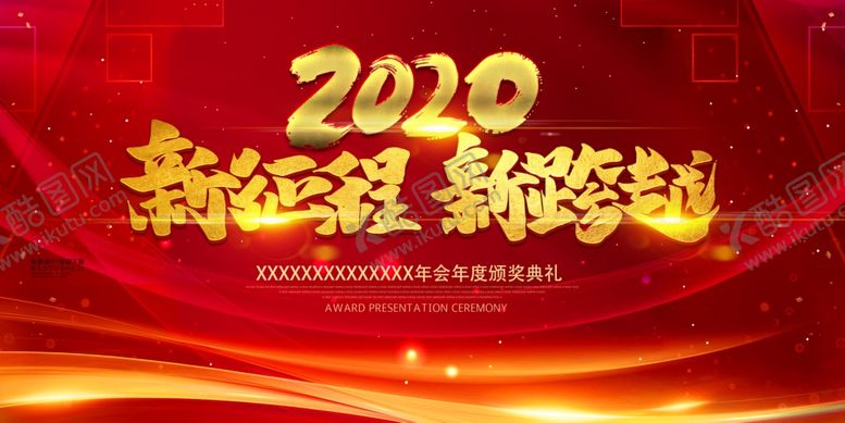 编号：87307210110316547568【酷图网】源文件下载-年会海报
