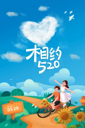 520活动