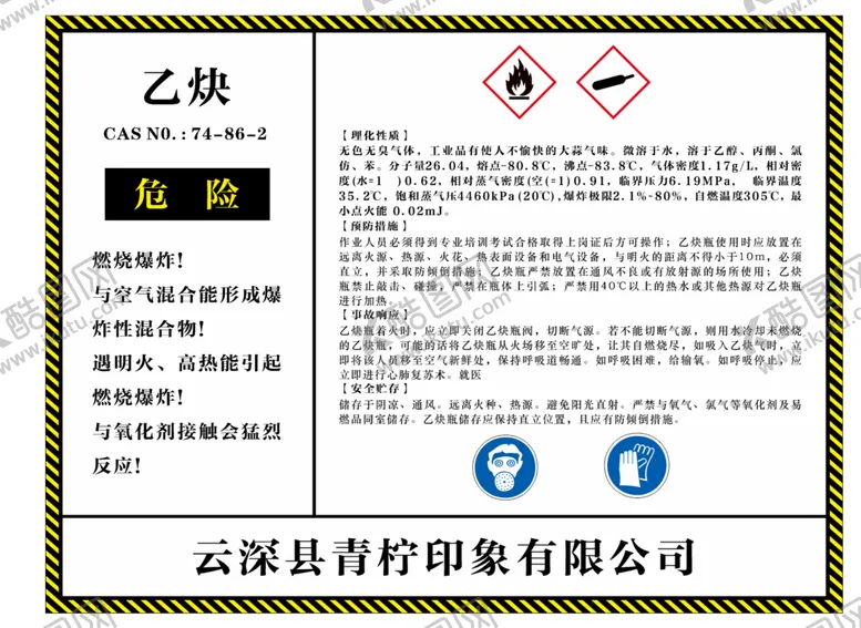 编号：54708909141823316548【酷图网】源文件下载-乙炔作业场所安全警示标志牌CDR矢量可编辑