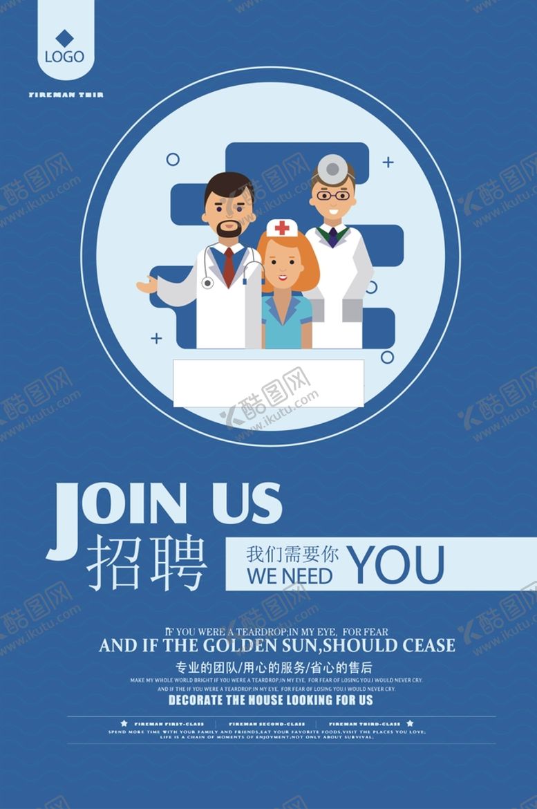 编号：81491410192138387182【酷图网】源文件下载-招聘海报           