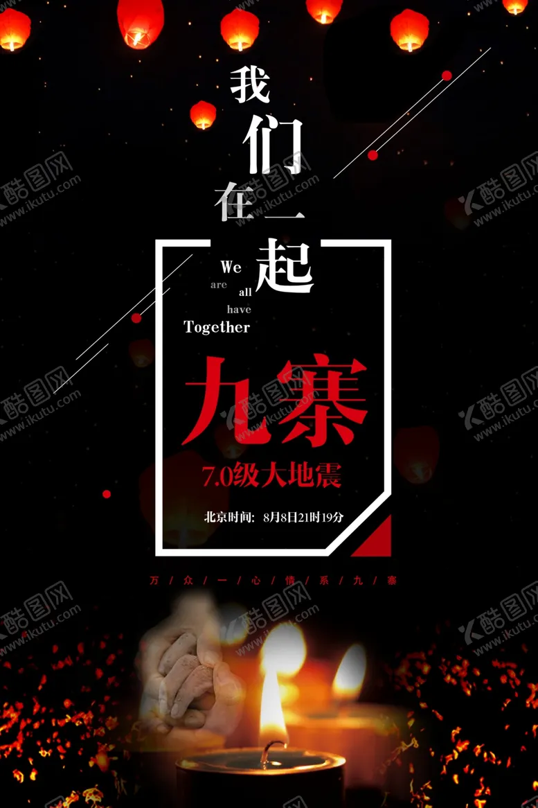 编号：56447005021757361292【酷图网】源文件下载-九寨