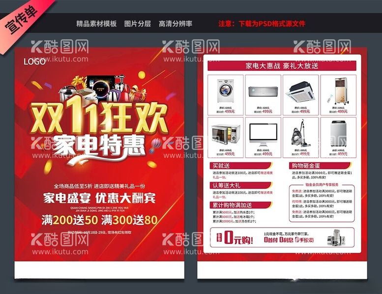 编号：99802911301038089992【酷图网】源文件下载-宣传单商超家具家电珠宝