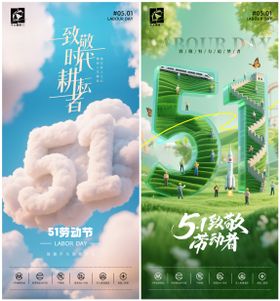 品牌五一劳动节宣发海报