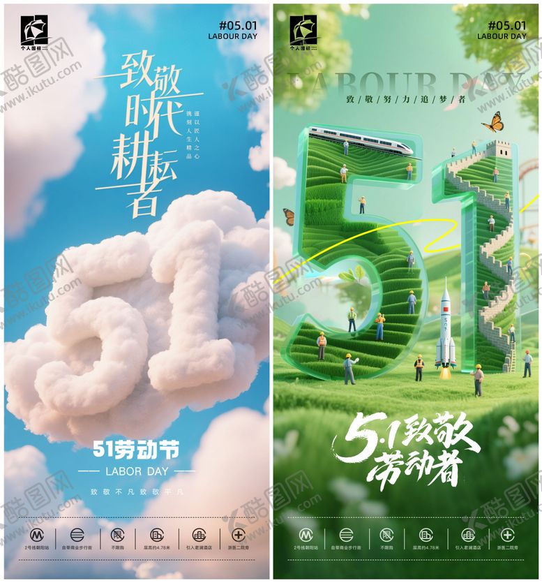 编号：31234104202125579132【酷图网】源文件下载-品牌五一劳动节宣发海报