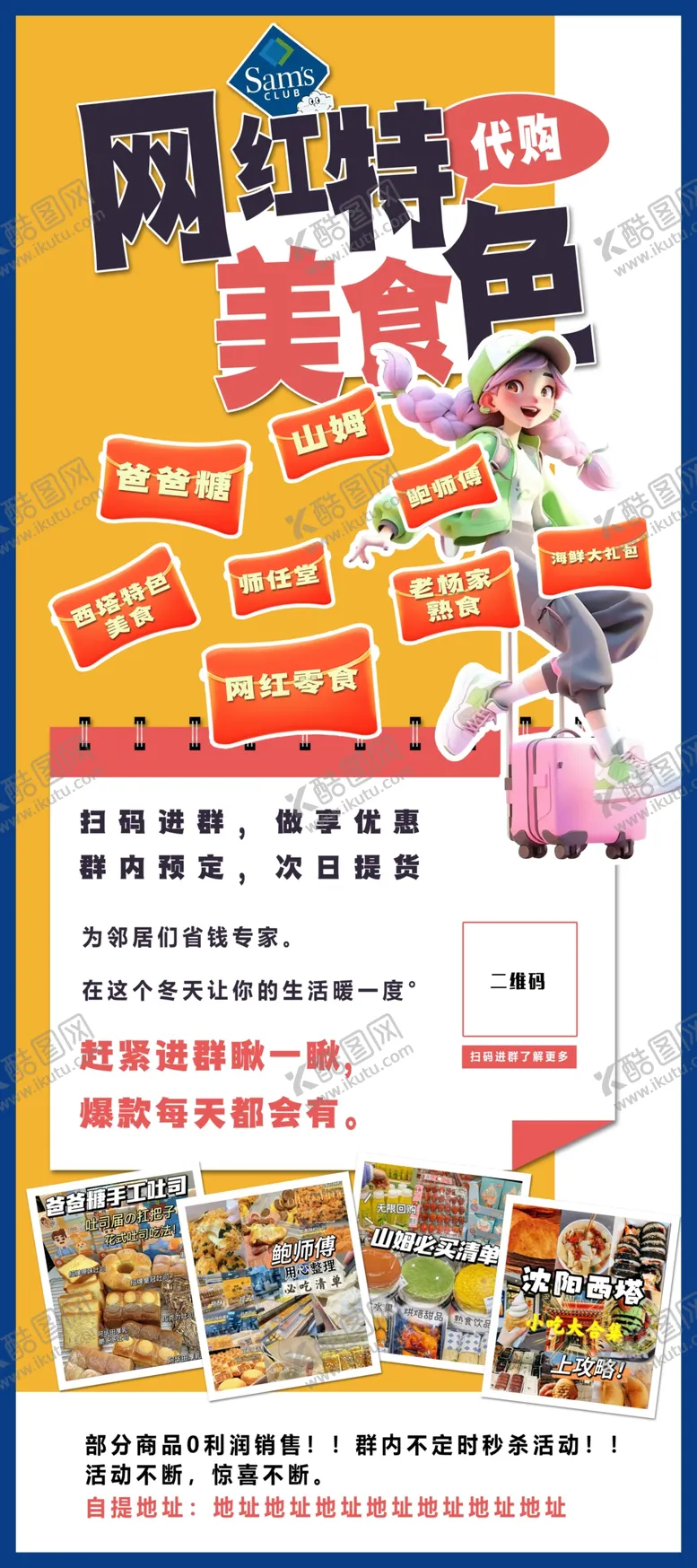 编号：83420302151400416161【酷图网】源文件下载-网红美食代购易拉宝