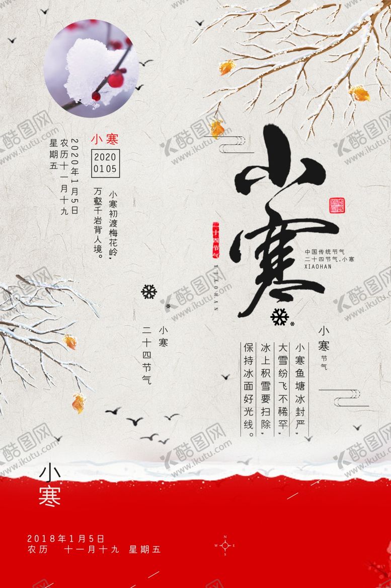 编号：78309207061935524233【酷图网】源文件下载-中国风小寒海报