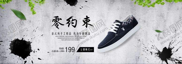 编号：42002907141809105181【酷图网】源文件下载-鞋子电商banner