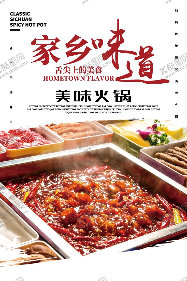 编号：48773306182213507416【酷图网】源文件下载-火锅