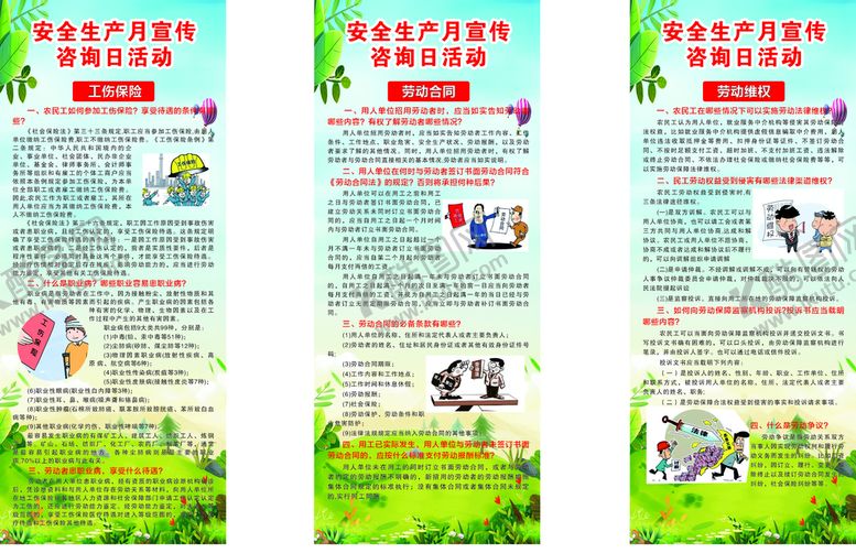 编号：47999101140005272966【酷图网】源文件下载-工伤保险劳动合同