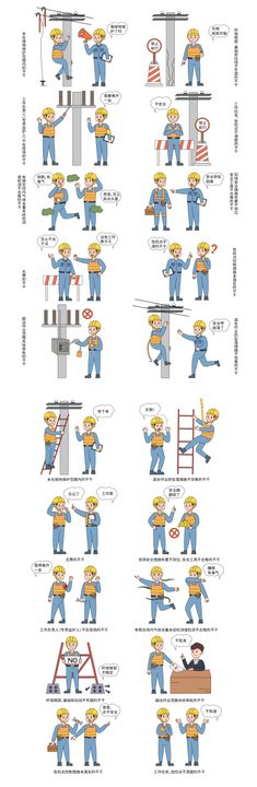 卡通矢量电力安全生产作业十不干插画