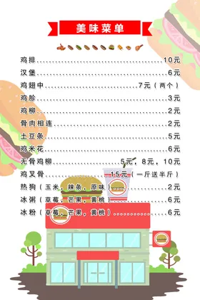 汉堡店快餐菜单
