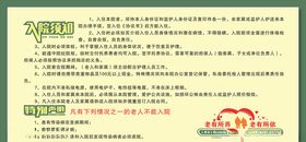 入院流程