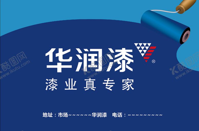 编号：78259410041530582743【酷图网】源文件下载-华润漆