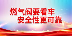 编号：64750310211403252706【酷图网】源文件下载-燃气阀要看牢 安全性更可靠