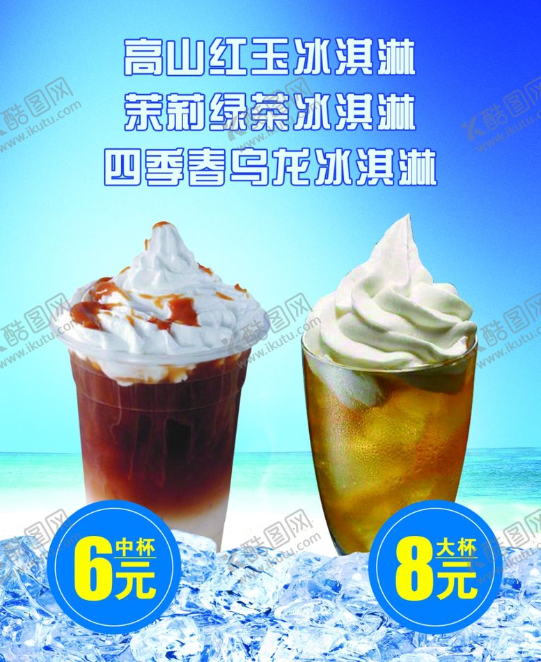 编号：88671209252027222462【酷图网】源文件下载-奶茶店价格表图片