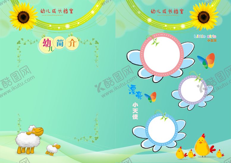 编号：15398210032219083826【酷图网】源文件下载-成长的足迹