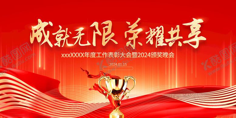 编号：25707211201920264930【酷图网】源文件下载-颁奖典礼