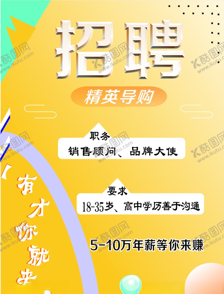 编号：24506509260305097660【酷图网】源文件下载-招聘招兵买马职业要求彩页