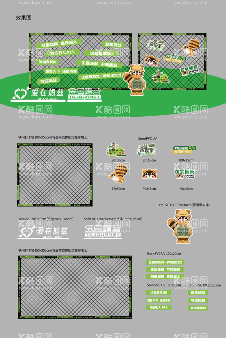 编号：35081609131739094680【酷图网】源文件下载-露营场景打卡墙鸠兹拍照