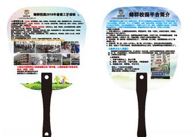 广告扇