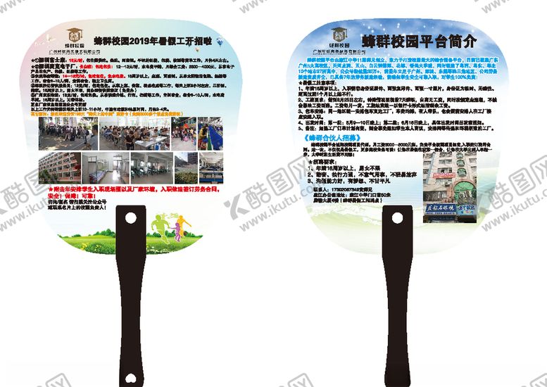 编号：39389407131947066575【酷图网】源文件下载-广告扇