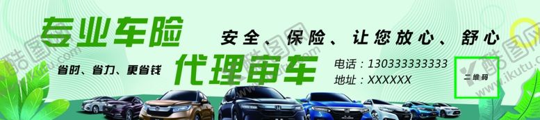 编号：39486709131059034095【酷图网】源文件下载-代理车险审车