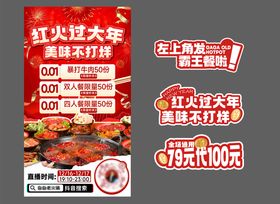 餐饮老火锅直播预告海报
