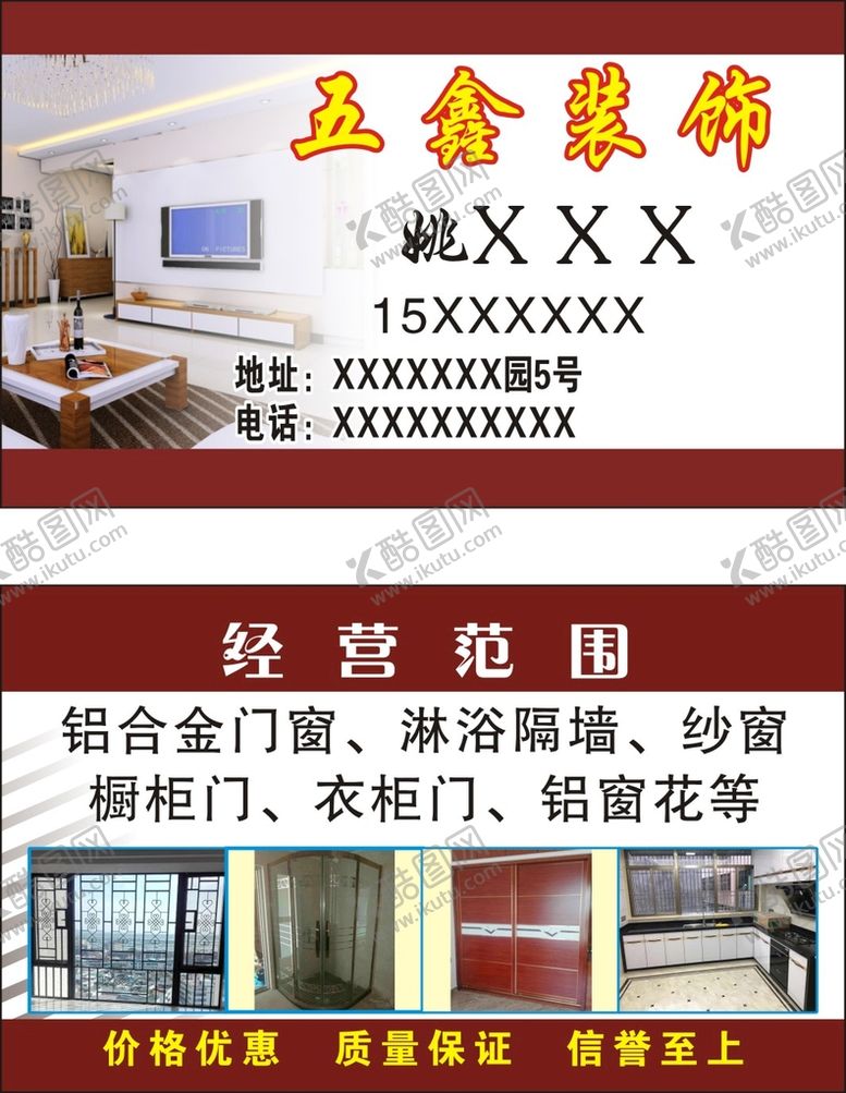 编号：90315901131320433576【酷图网】源文件下载-五鑫装饰