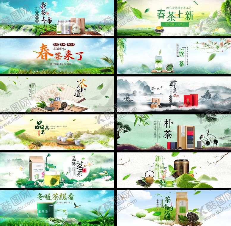 编号：31550002261629092000【酷图网】源文件下载-茶叶电商海报
