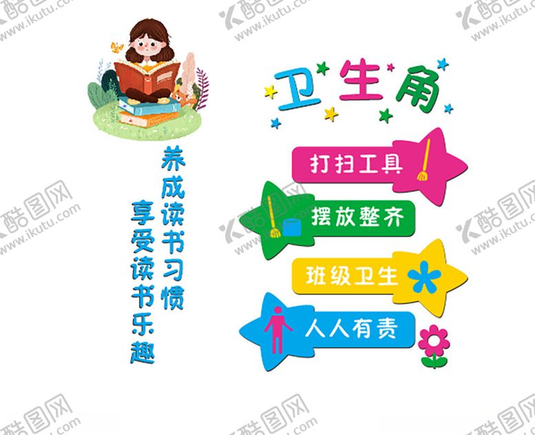 编号：37856701200129181795【酷图网】源文件下载-卫生角