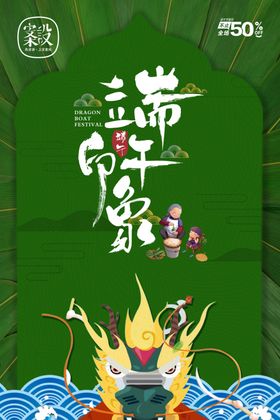 端午节字体设计元素