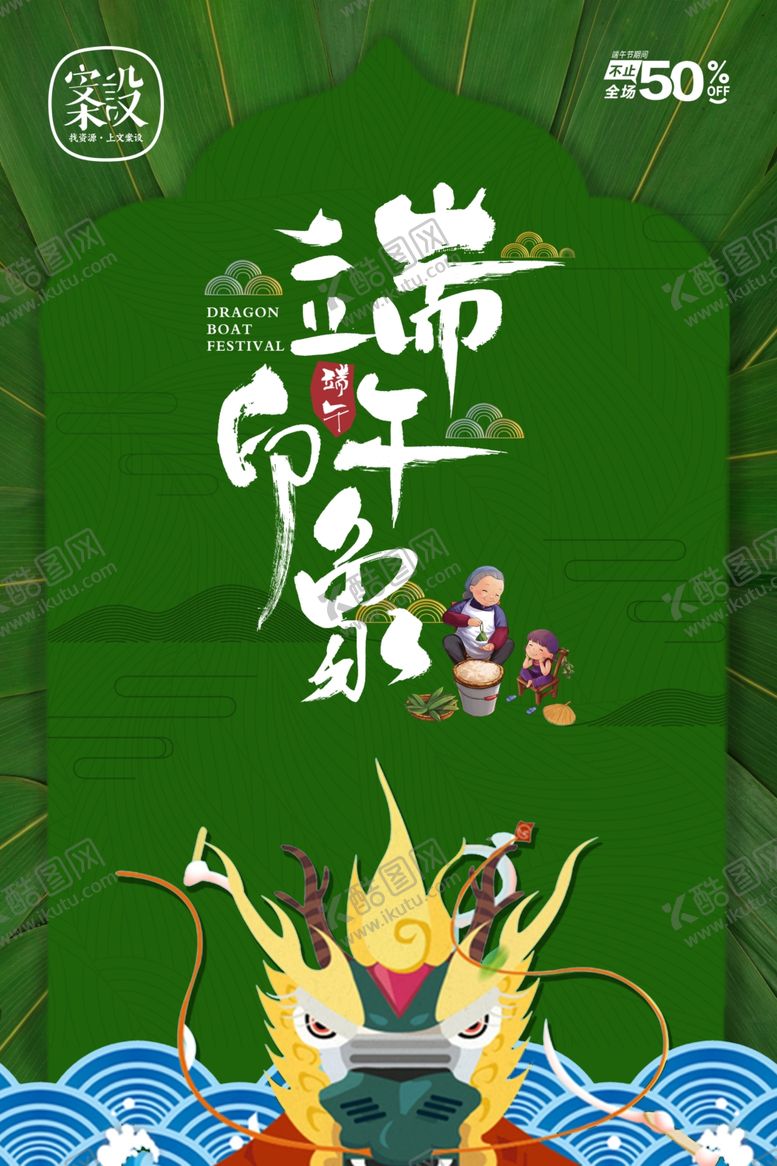 编号：69636010311157444744【酷图网】源文件下载-端午节字体设计元素