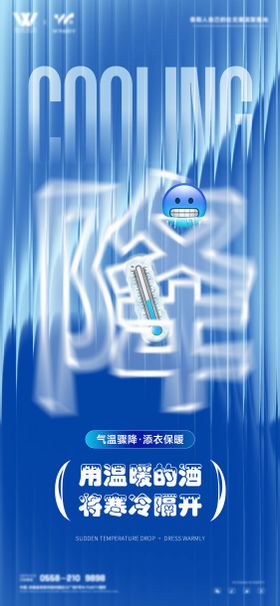 天气降温温馨提示海报